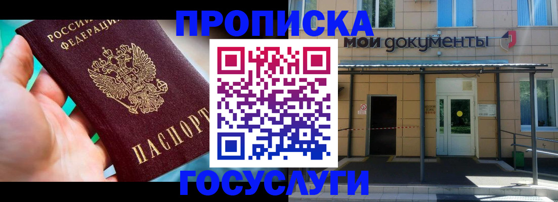 прописка штамп в Новошахтинске