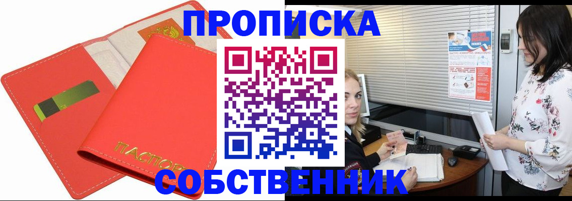 прописка ребенка в Новошахтинске