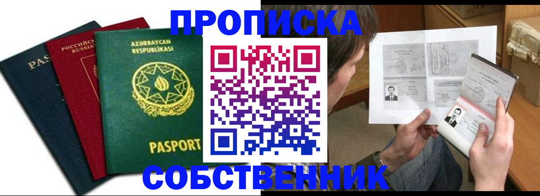 прописка законно в Новошахтинске
