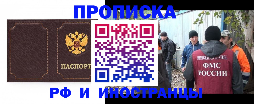 временная регистрация 2025 в Новошахтинске