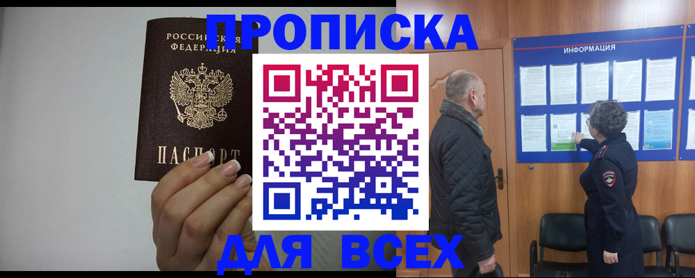 временная регистрация поиск в Новошахтинске