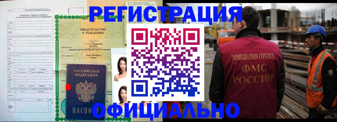прописка гарантия в Новошахтинске