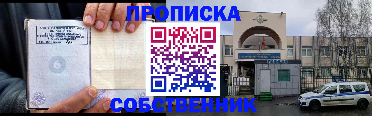 временная регистрация недорого в Новошахтинске