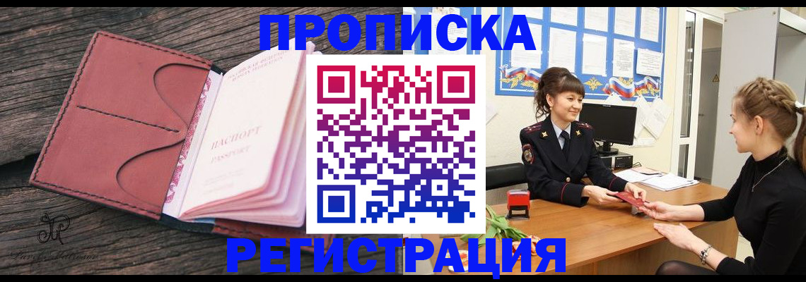 прописка от собственника в Новошахтинске